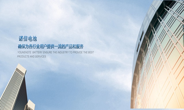諾信電池，提供優(yōu)質(zhì)服務(wù)